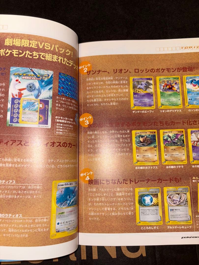 ポケモンカードトレーナーズ vol.17 2002年7月/8月号