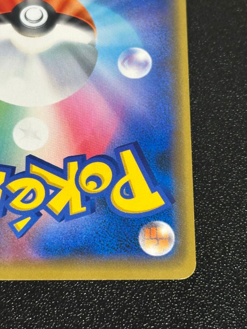 シブヤのピカチュウ