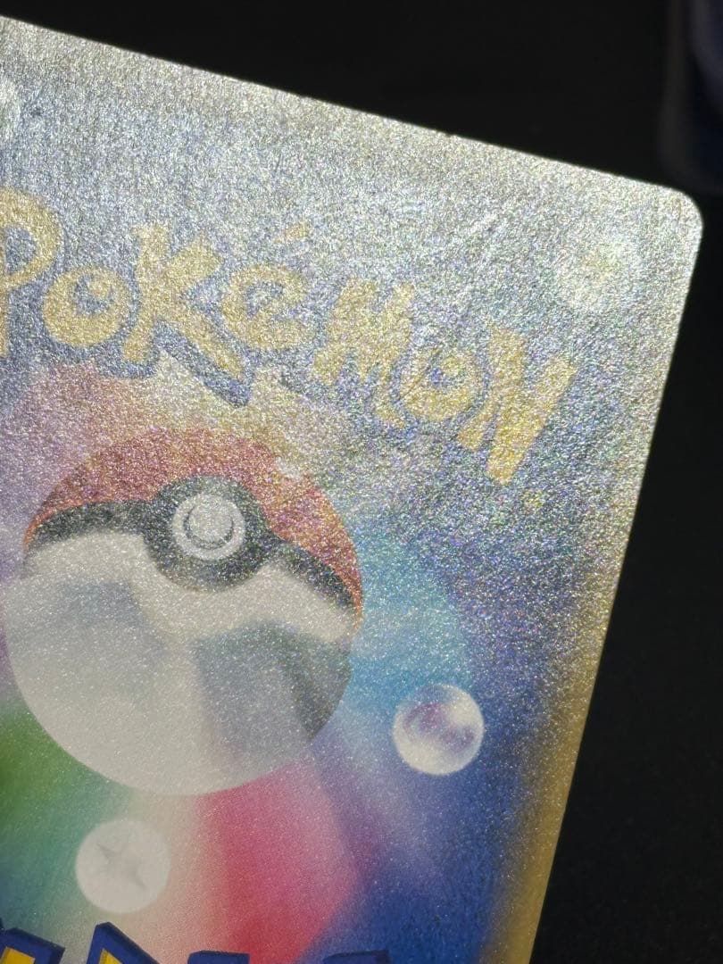 シブヤのピカチュウ