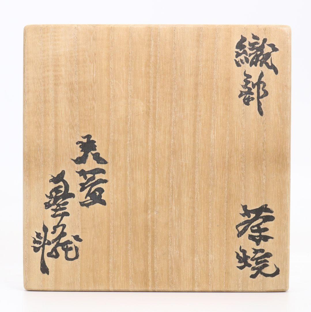 人間国宝 荒川豊蔵作 織部 茶碗 茶道具 共箱共布　AQ891　T1