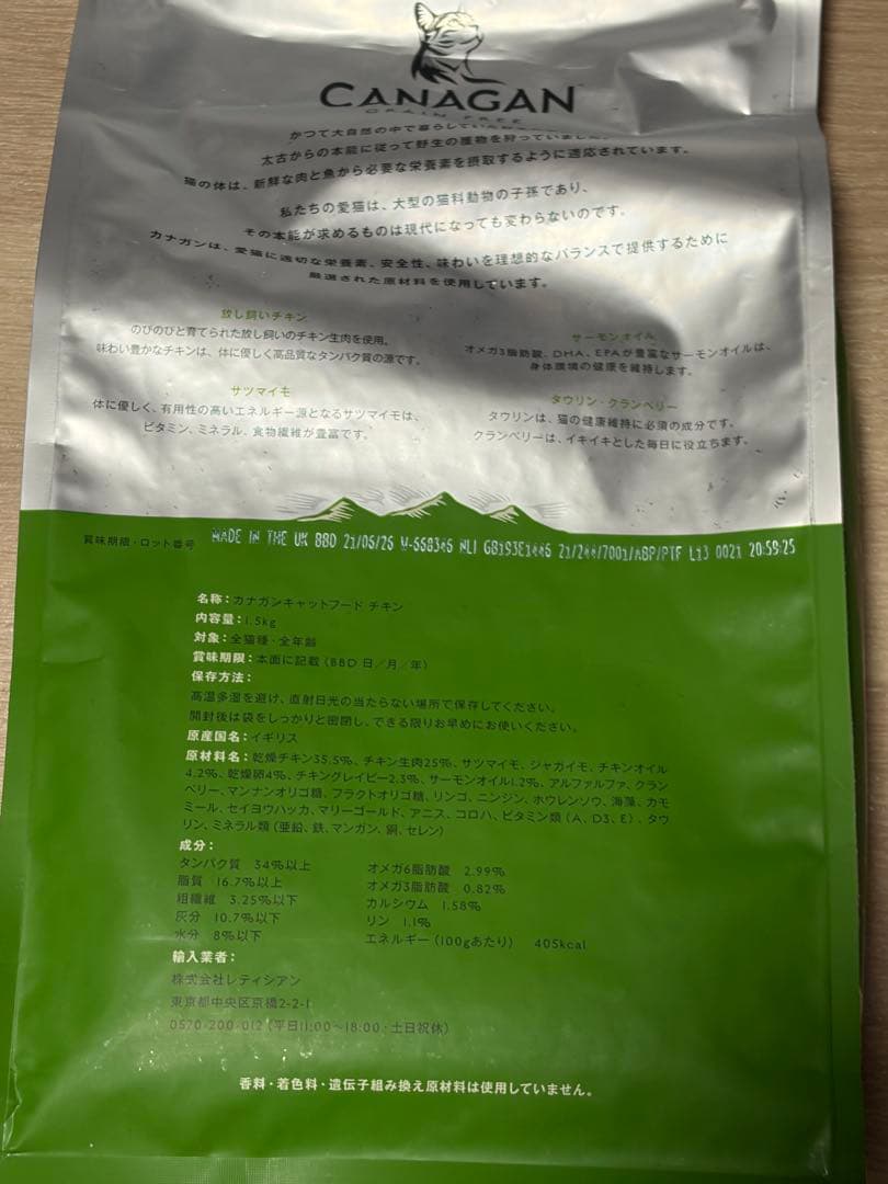 カナガン キャットフード チキン 1.5kg入り4袋