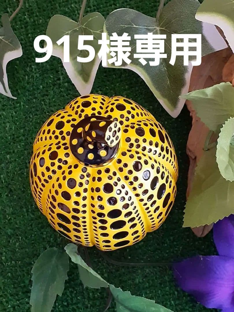 草間彌生、パンプキンアート置物