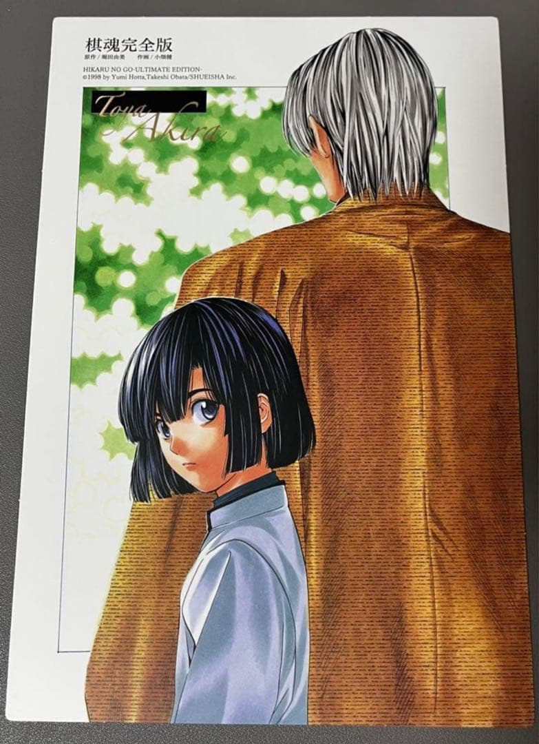 専用 ヒカルの碁 20卷マンガ特典 公式正規品 塔矢アキラ 進藤ヒカル 佐為4点