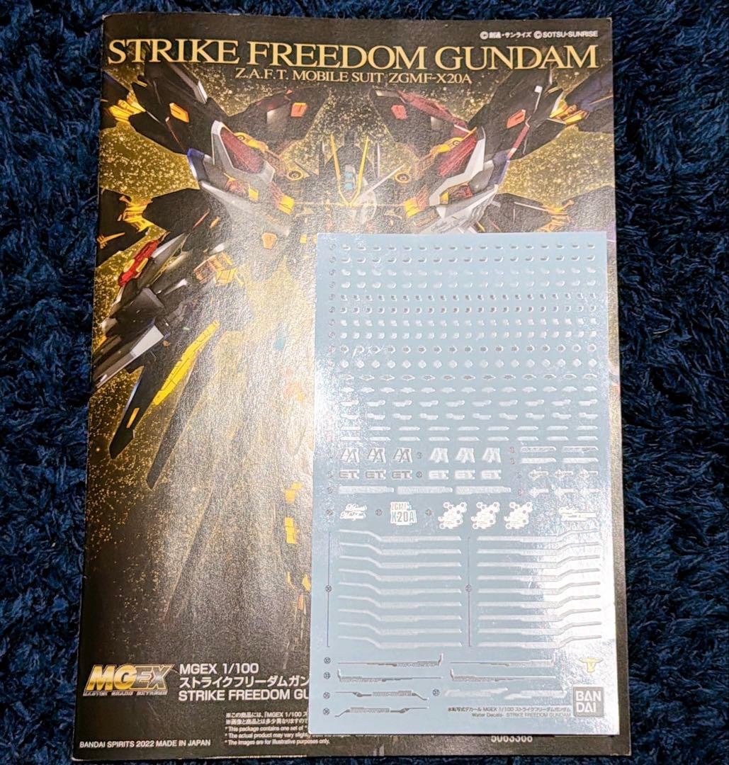 MGEX ストライクフリーダムガンダム 素組