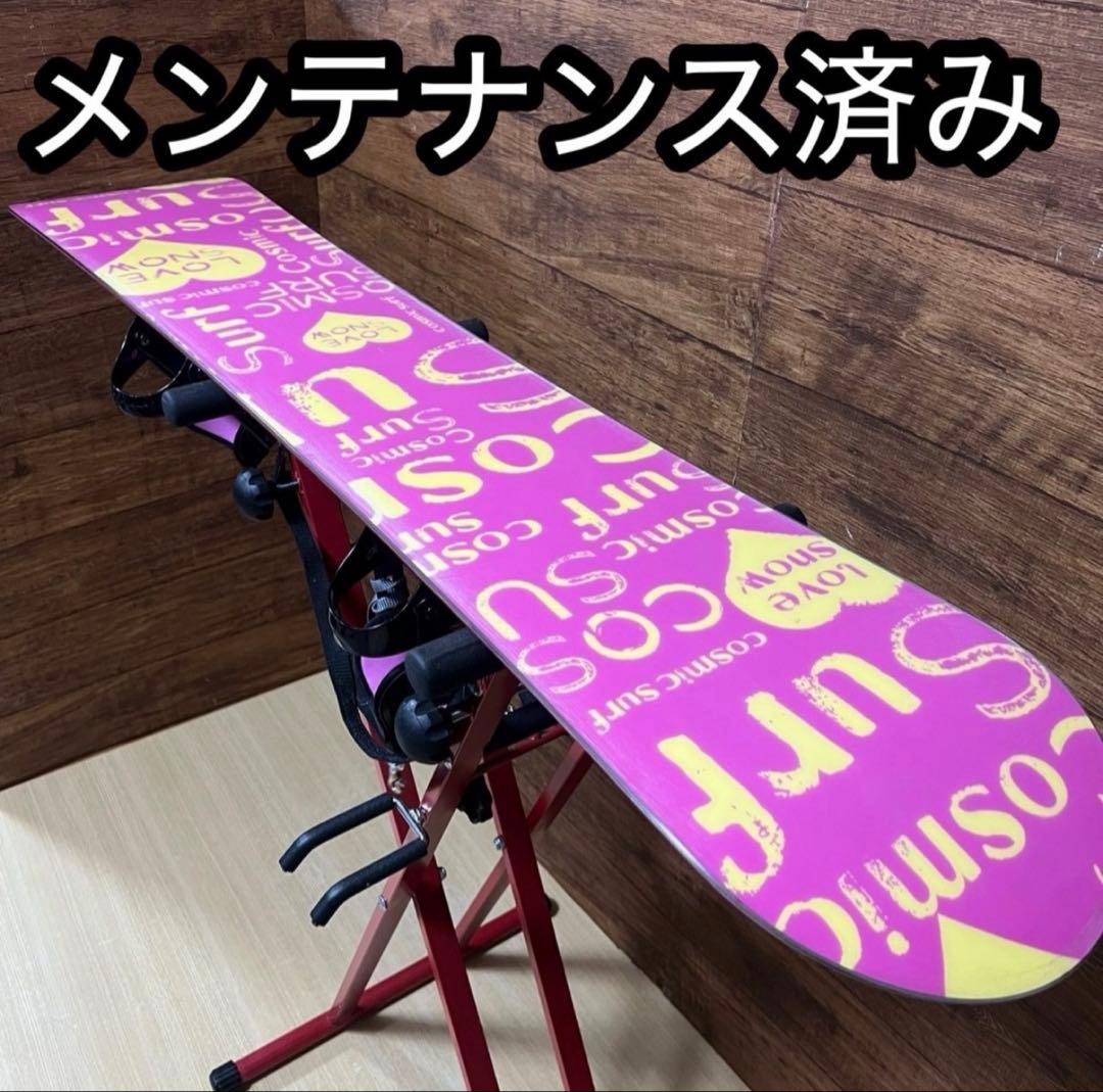 COSMIC SURF　初心者オススメ　レディース　スノーボード4点　143cm