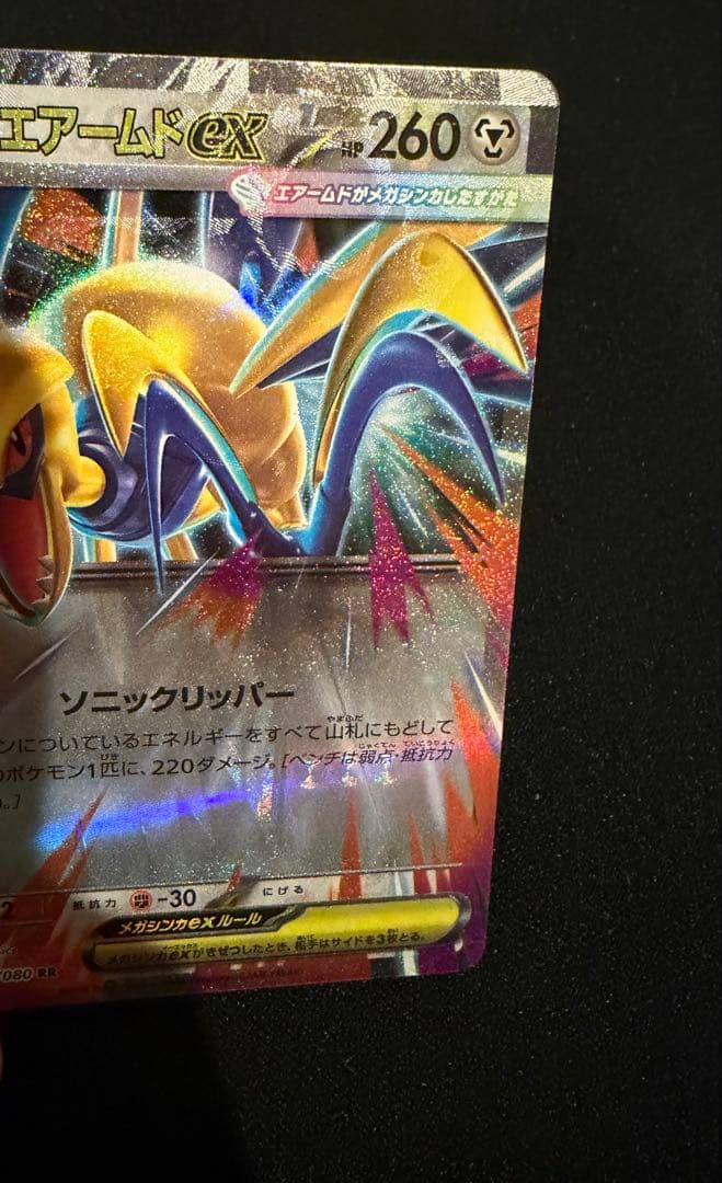 メガエアームドex エラーカード メガスターミーex 多重印刷　加工ずれ