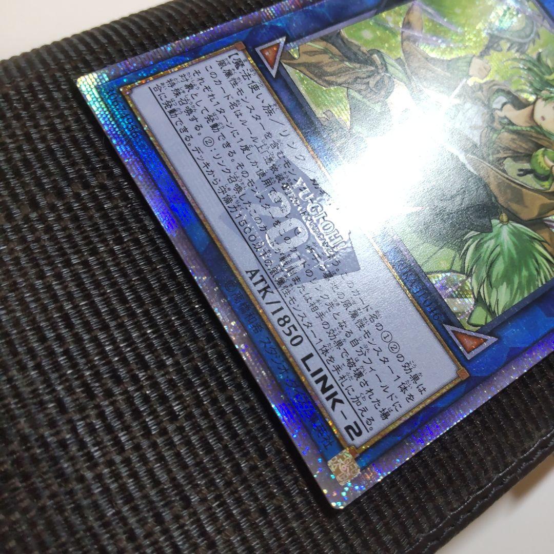 遊戯王　蒼翠の風霊使いウィン　20thシークレット　アジア