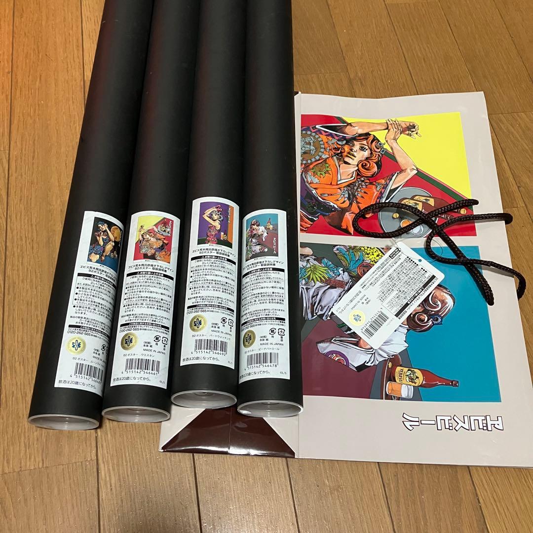 【新品】エビス×荒木飛呂彦　B2ポスター　4種セット　限定ショッパー付