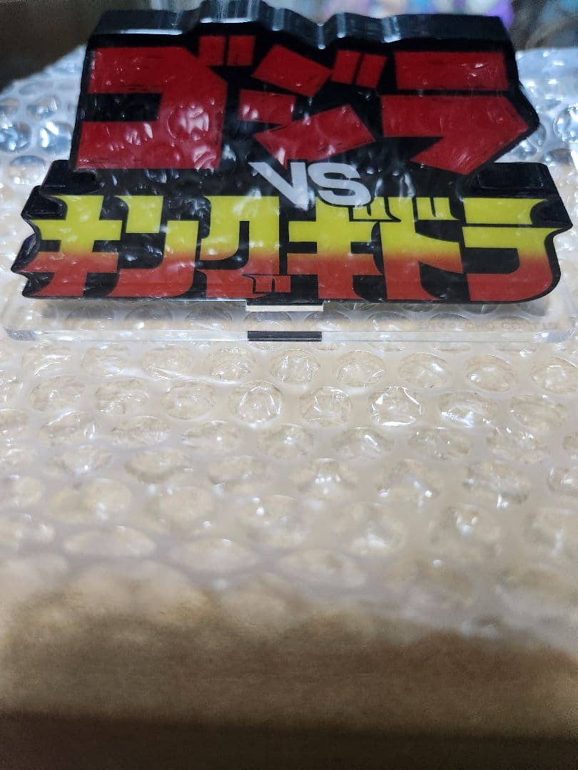 本日のみs.h.monsterarts1991ゴジラ2004ゴジラ開封品セット