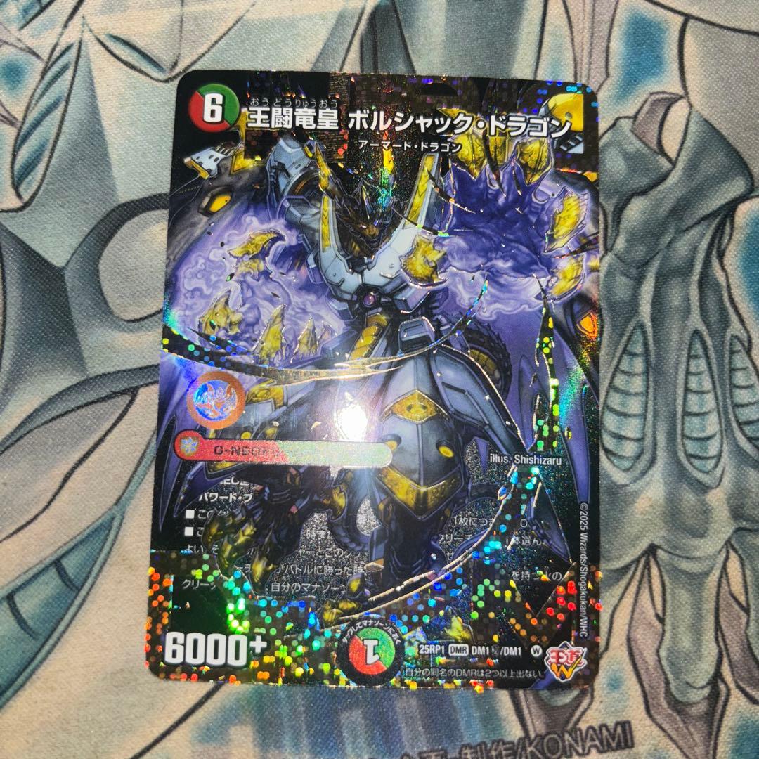 デュエルマスターズ　王闘竜皇ボルシャックドラゴン　シークレット
