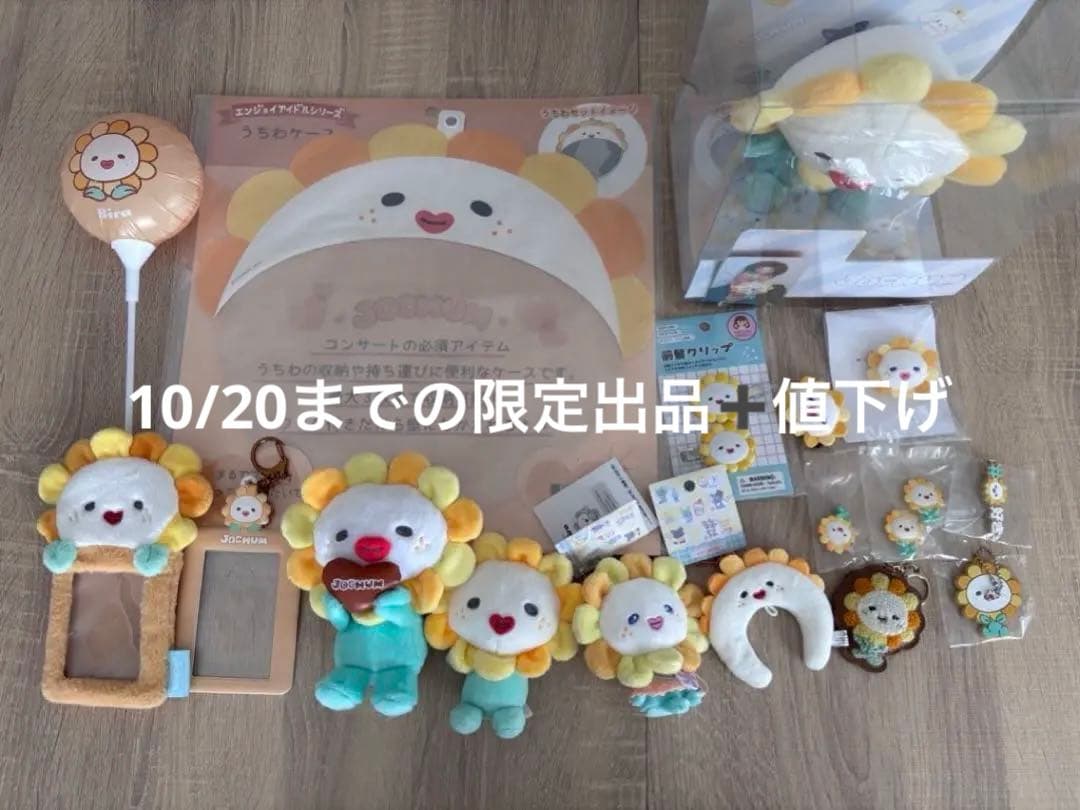 JO1 佐藤景瑚 JOCHUM bira まとめ売り