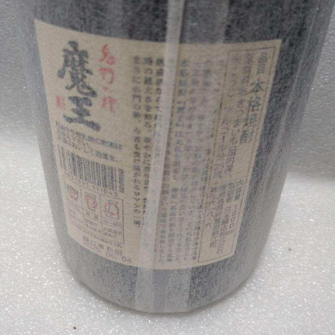 【魔王】【森伊蔵】【村尾】の3本セット