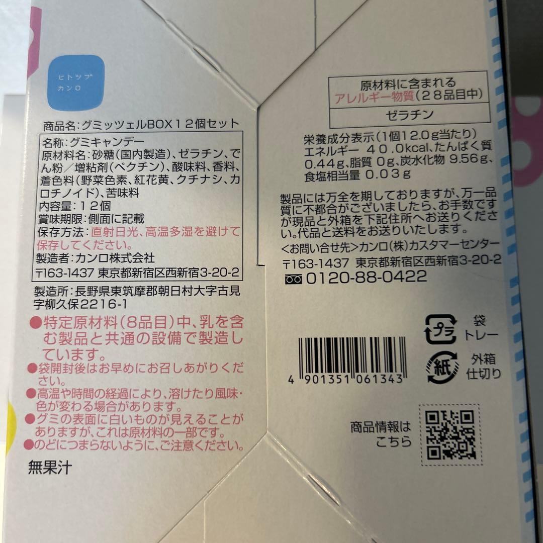 グミッツェルBOX 12個　 4箱セット　ヒトツブカンロ