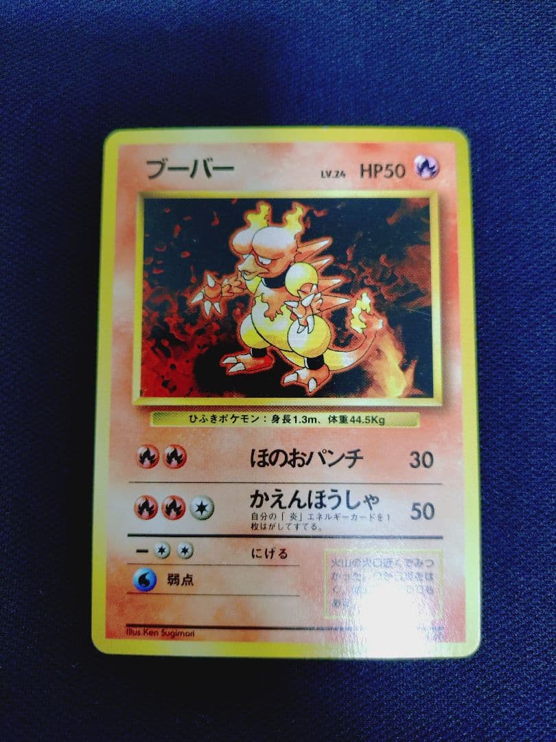 確認用　ゴースト　エレブー　初版　旧裏