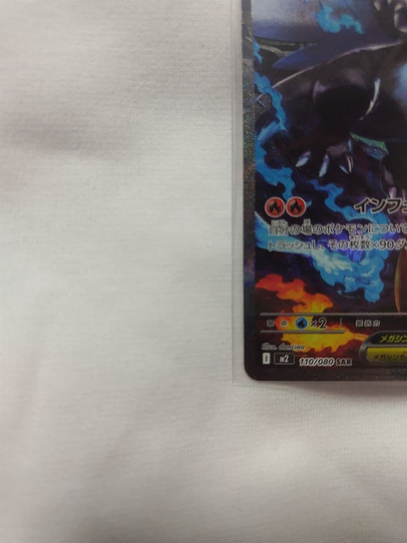 メガリザードンX EX SAR ポケモンカードゲーム MEGA インフェルノX