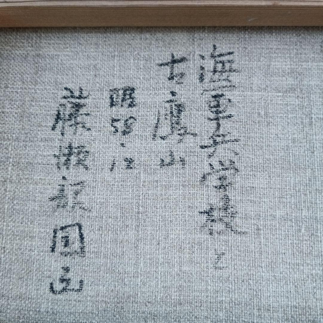 し*お様 3556）藤瀬韶国　油絵　海軍兵学校と古鷹山　キャンバスサイズSM