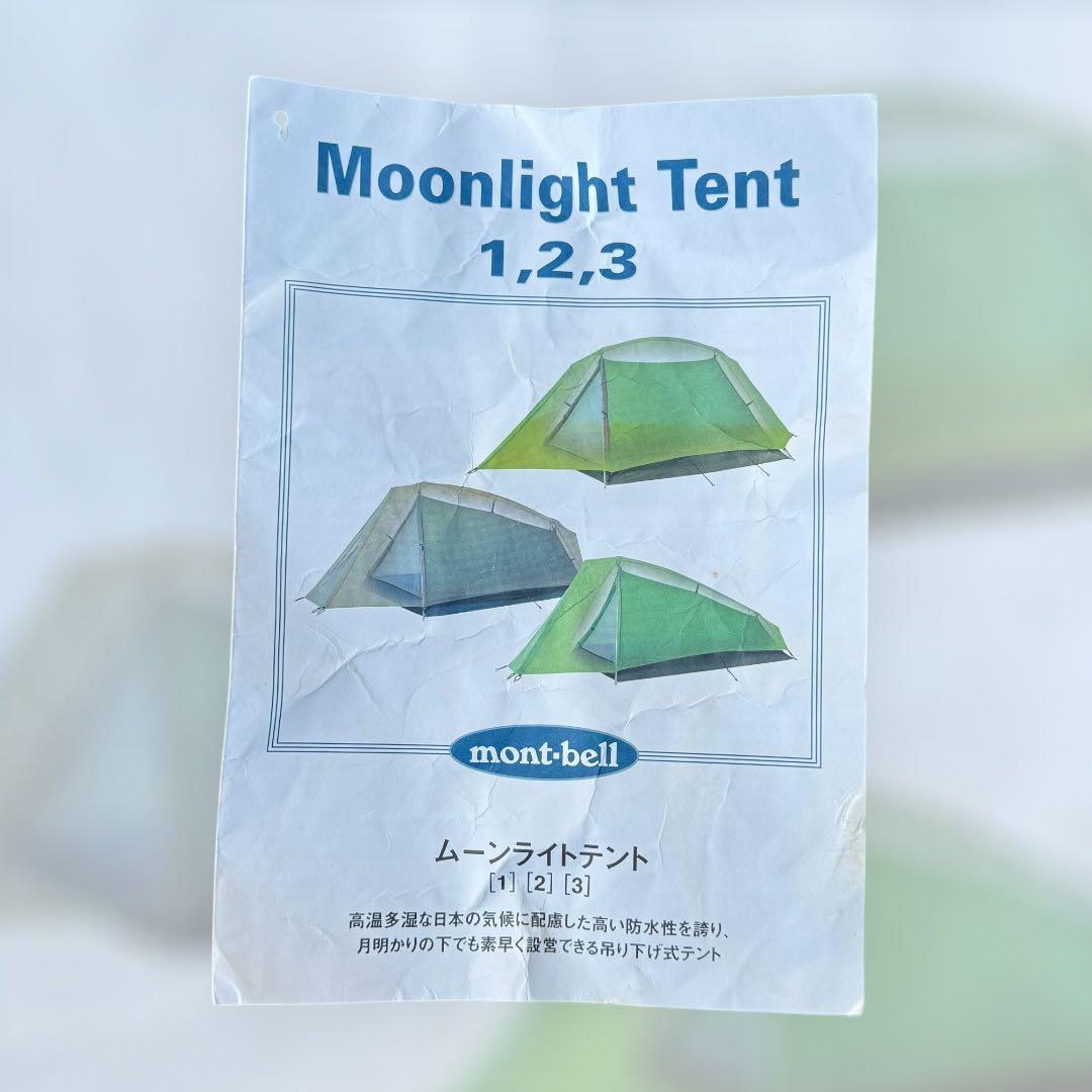 9259.モンベル ムーンライト3型 グリーン ゆるきゃん