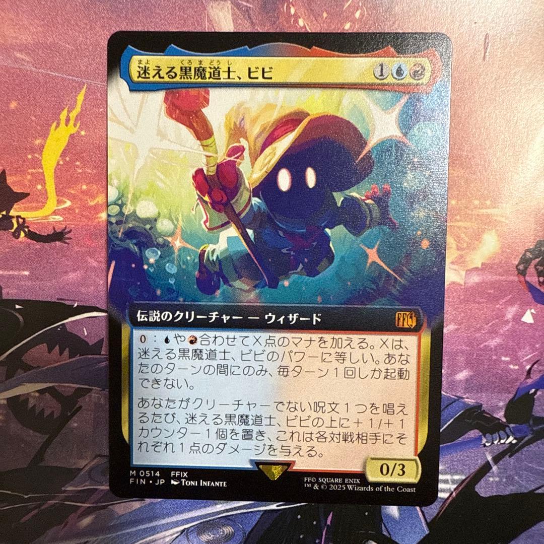 MTG FF 拡張アート　迷える黒魔道士、ビビ
