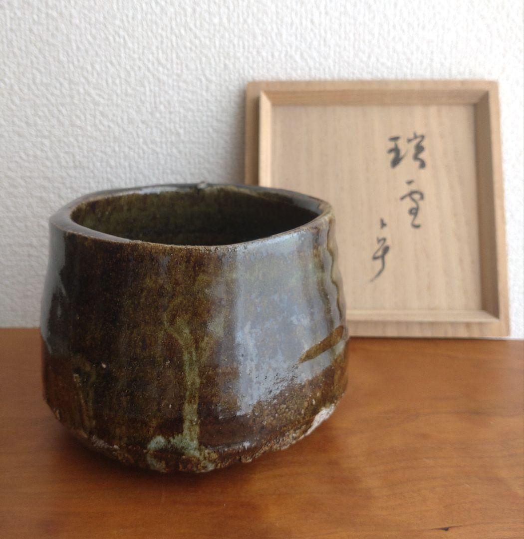 柴山利彌　瀬戸黒「銘：瑞雪」　志ら玉　笑庵　黒田陶苑　北大路魯山人　川喜田半泥子