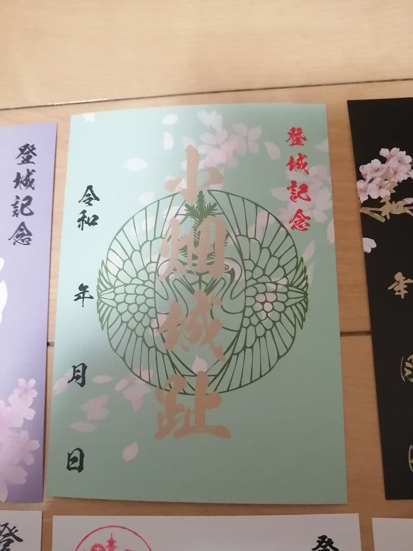 限定　御城印　山家城、小畑城、上林城　御城印サミット京都　6枚セット