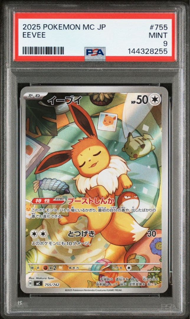 【PSA9】イーブイ ar スタートデッキ100