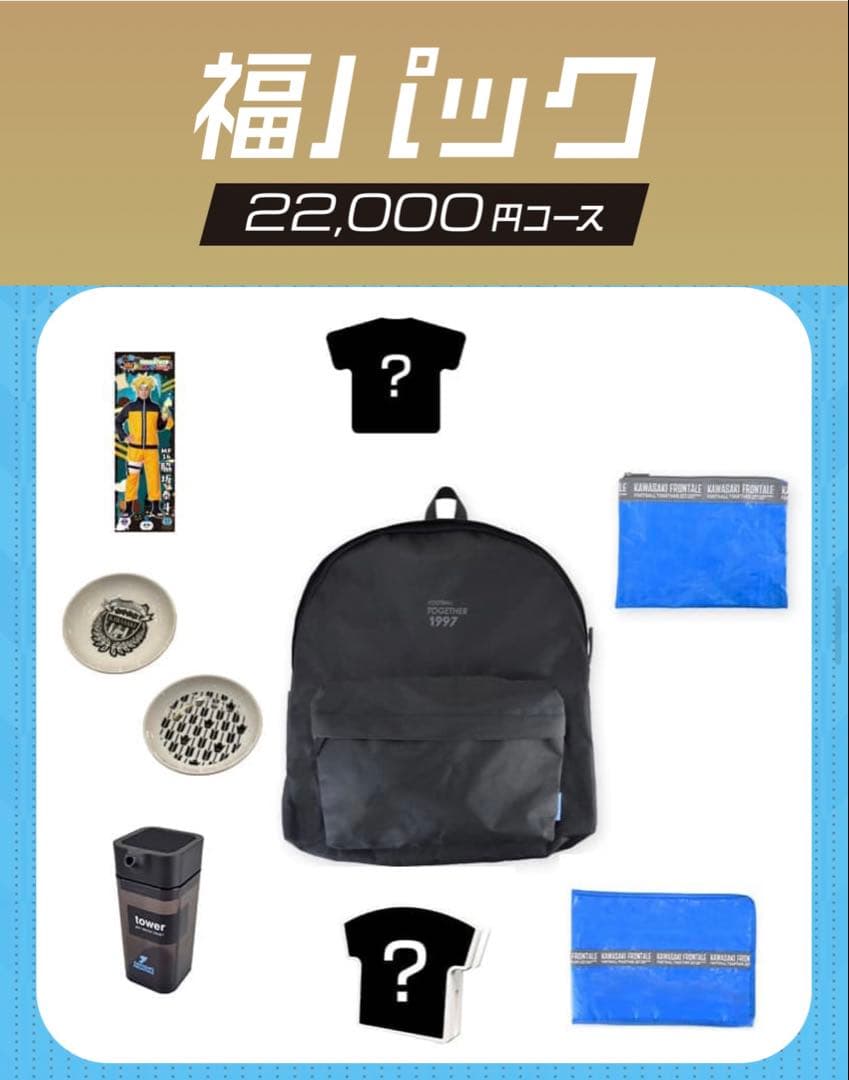 川崎フロンターレ 2025福パック 22,000円コース