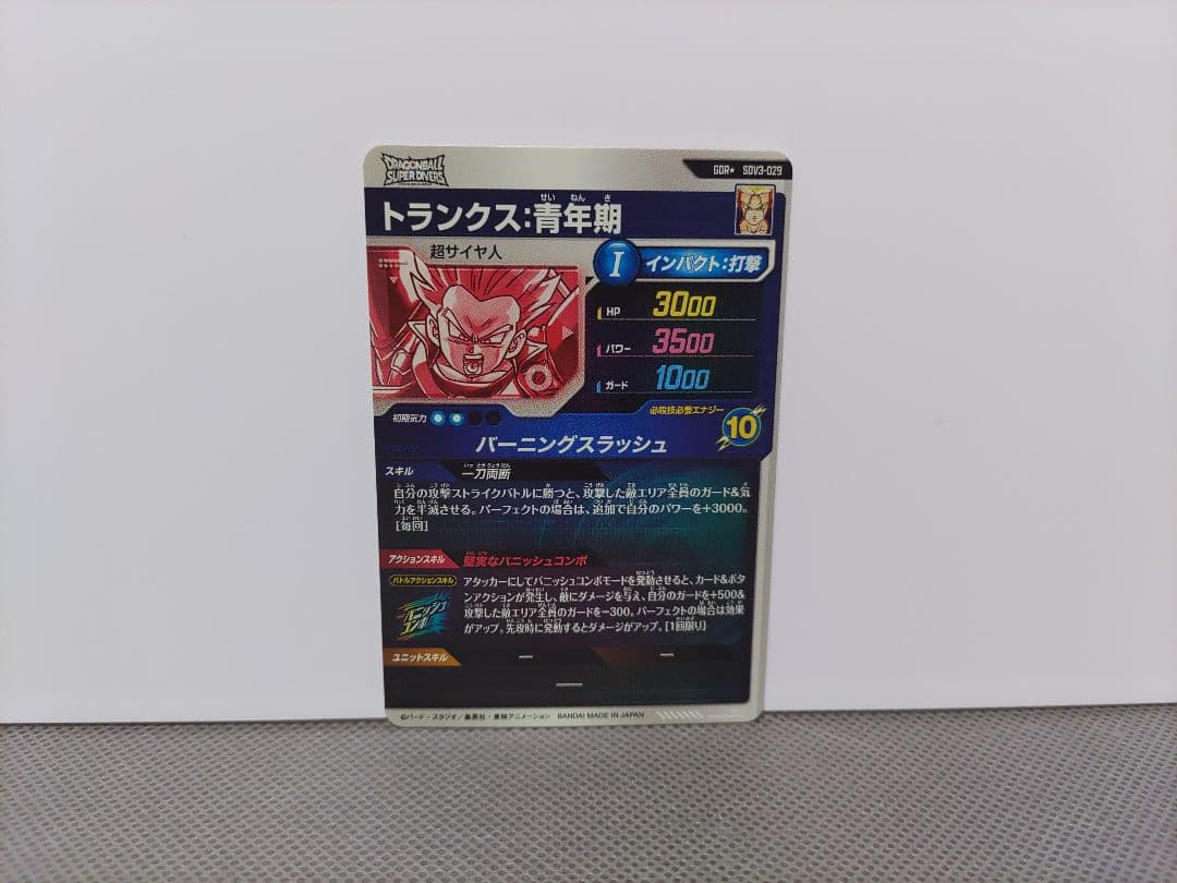 ドラゴンボールスーパーダイバーズ3弾 トランクス:青年期GDR★パラレル 計1点