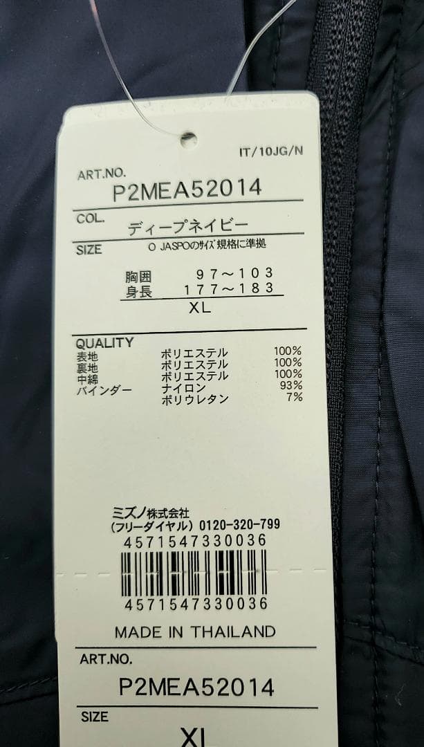 MIZUNO ミズノ ウォームアップ 中綿 ジャケット