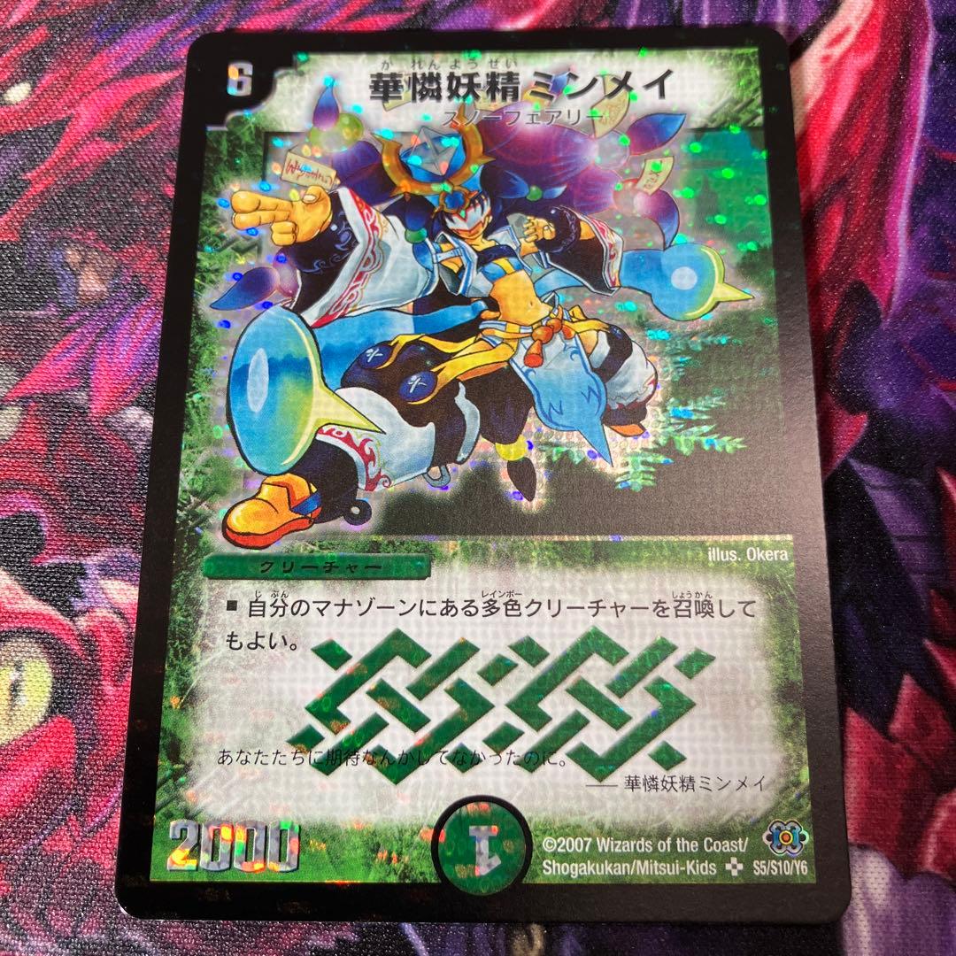 華憐妖精 ミンメイ ワンオーナー デュエマ