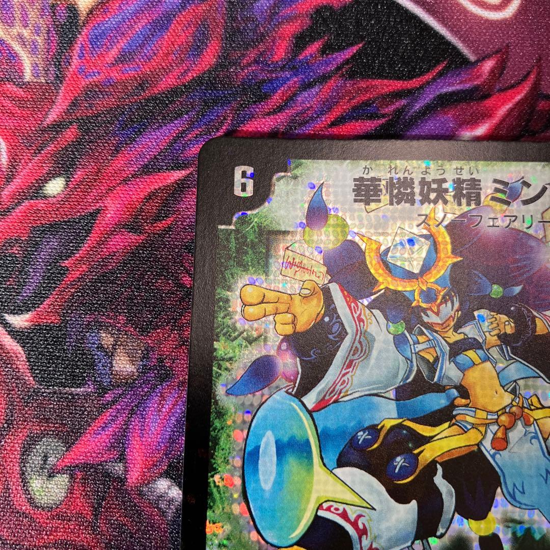 華憐妖精 ミンメイ ワンオーナー デュエマ