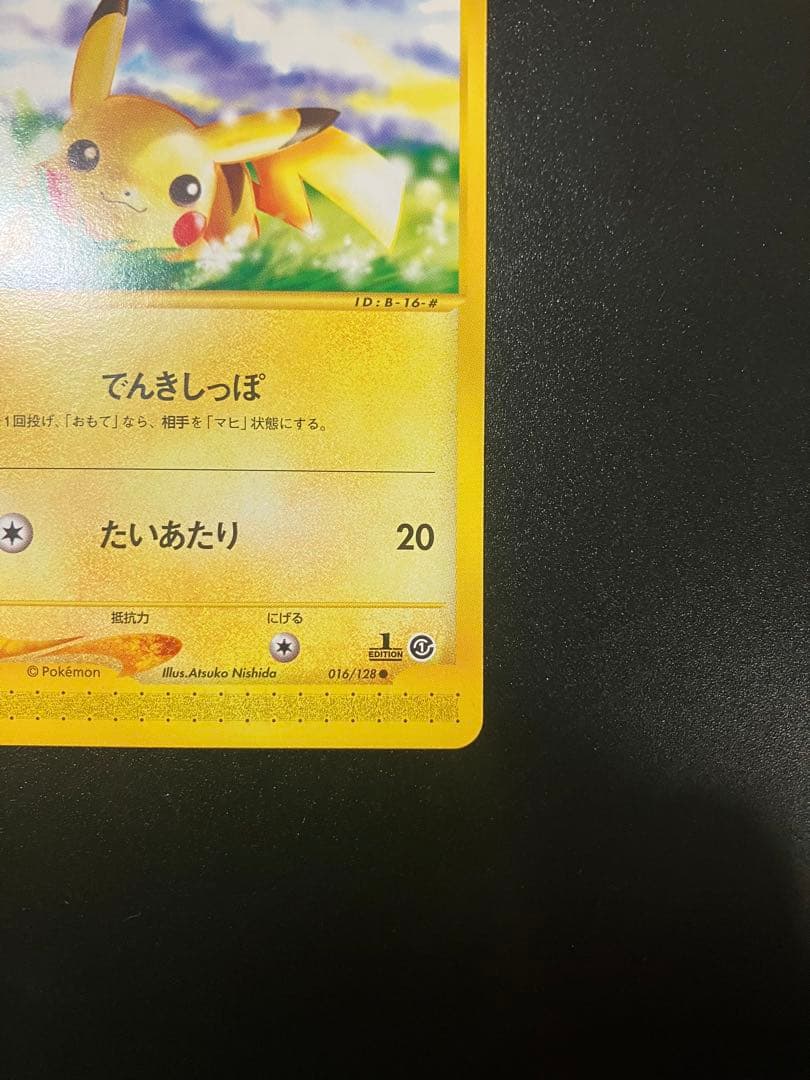 ポケモンカード ピカチュウ 016/128 eカード Pikachu 151