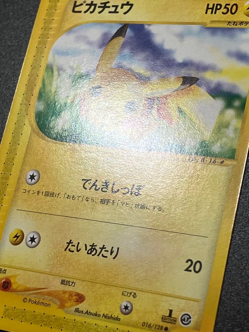 ポケモンカード ピカチュウ 016/128 eカード Pikachu 151