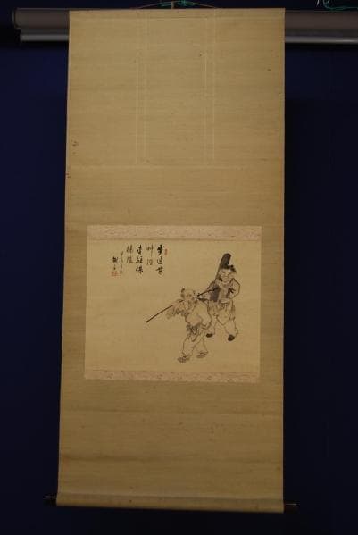 真作/無牛/人物画賛/布袋屋掛軸HB-447