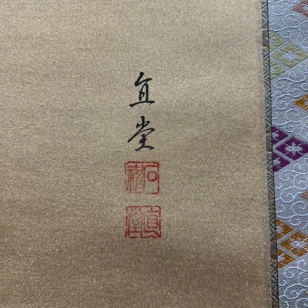 32 御雛図 直堂作 絹本 季節物 縁起物