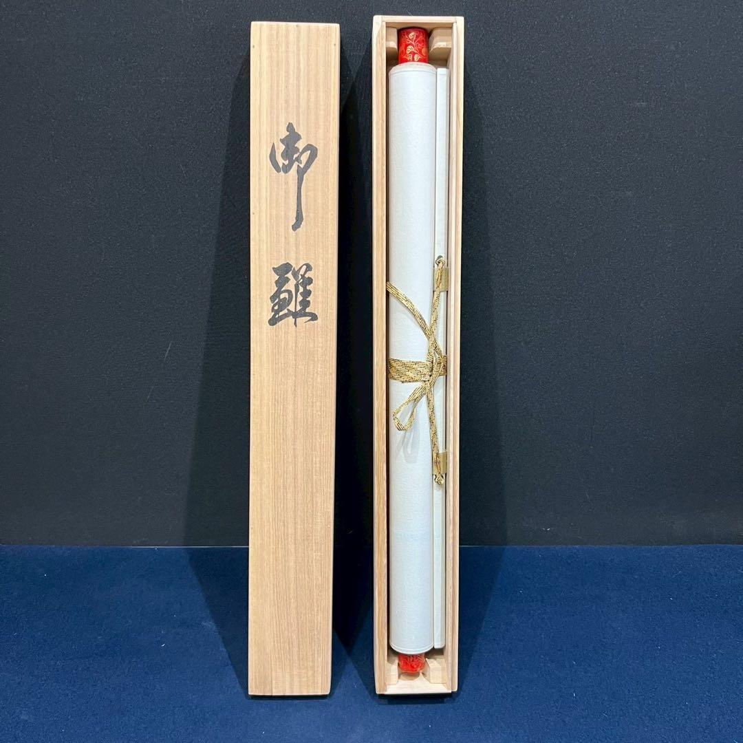 32 御雛図 直堂作 絹本 季節物 縁起物