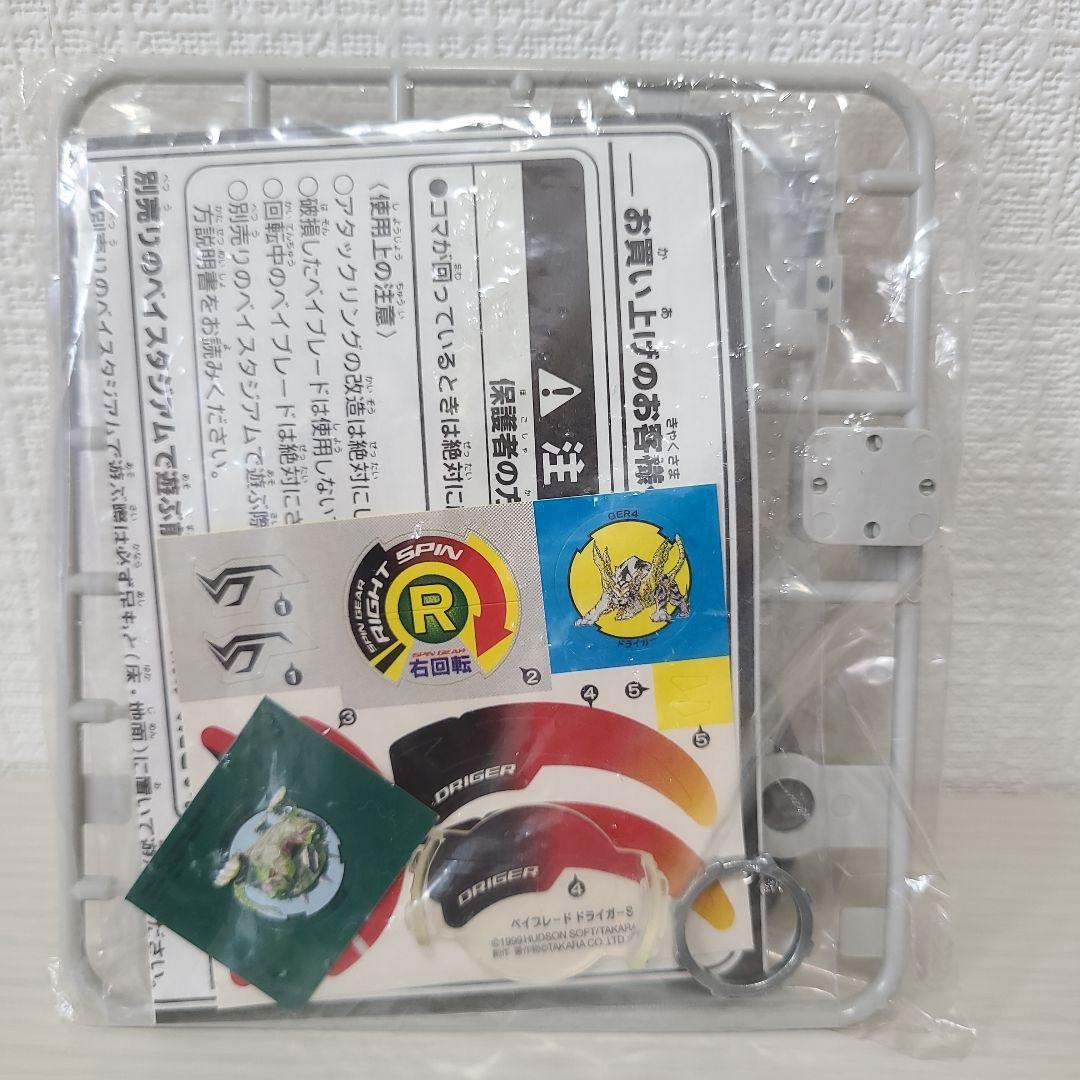 ベイブレード ドライガーS