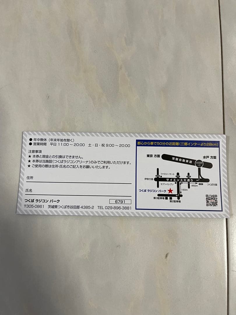 つくばラジコンパーク 1日走行券 10枚セット