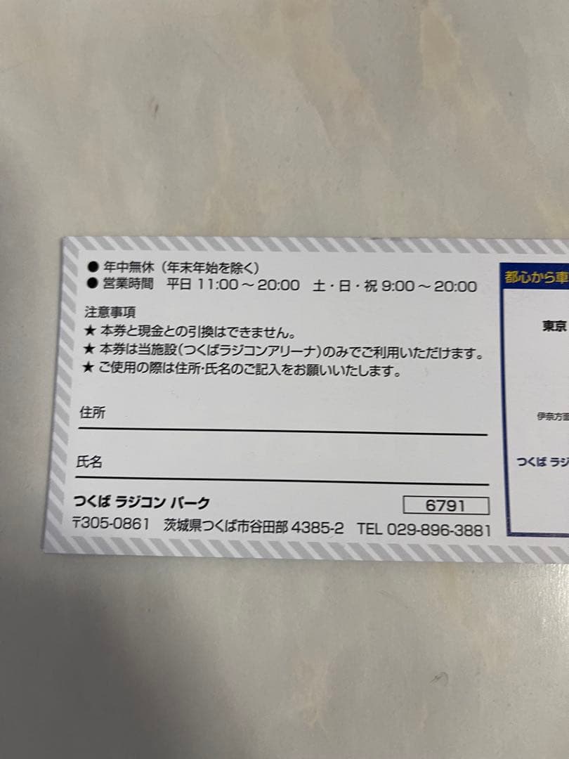 つくばラジコンパーク 1日走行券 10枚セット