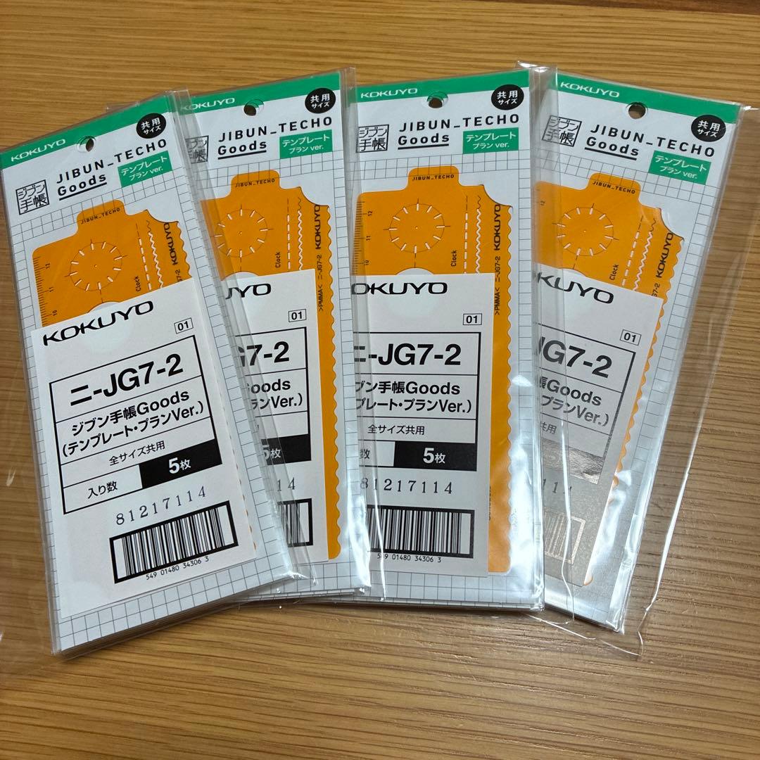 【長楽】コクヨジブン手帳テンプレート ニ-JG7-2 プランVer.