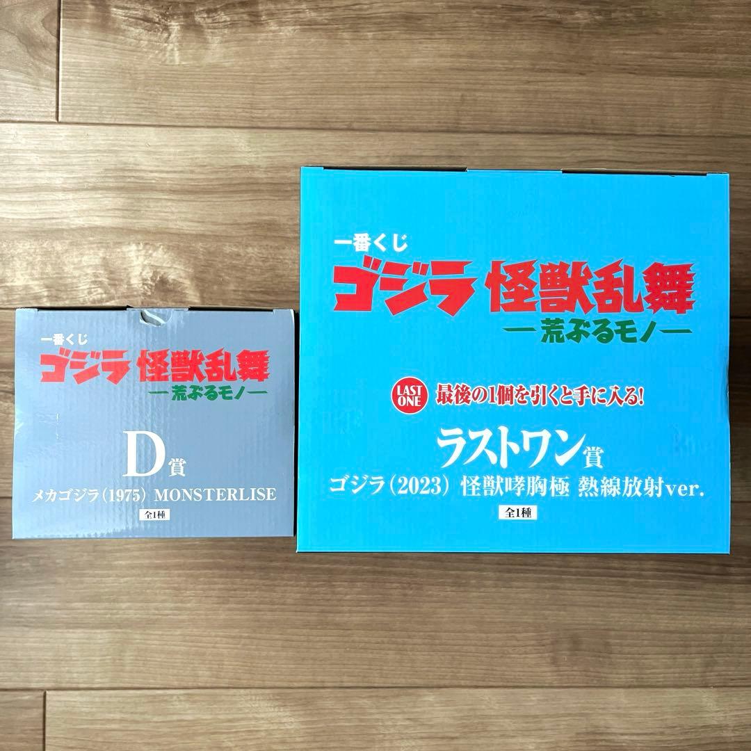 一番くじ ゴジラ怪獣乱舞 荒ぶるモノ メカゴジラ ラストワン