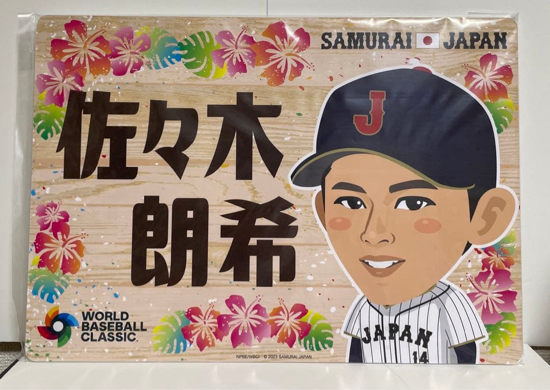 侍ジャパン WBC ガチャ 佐々木朗希　応援パネル