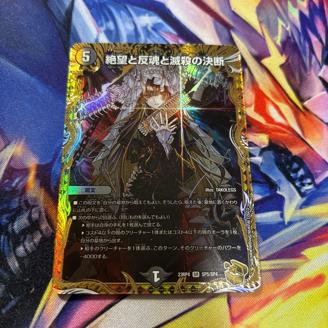 絶望と反魂と滅殺の決断 パーフェクトダークネス 金トレジャーSR SP5/SP4