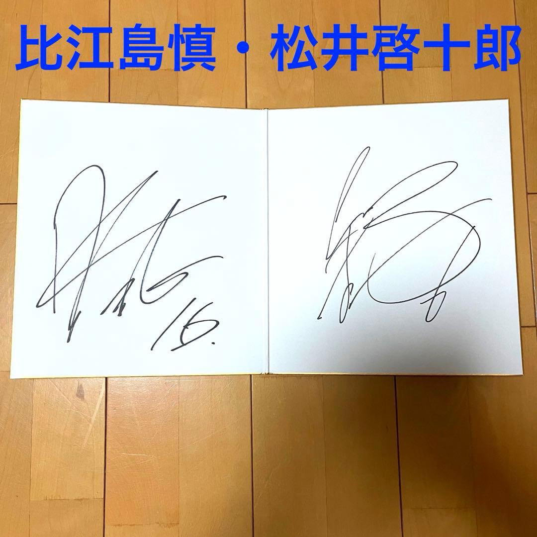 Bリーグ 宇都宮ブレックス 比江島慎 ブロンコス 松井啓十郎 直筆サイン色紙