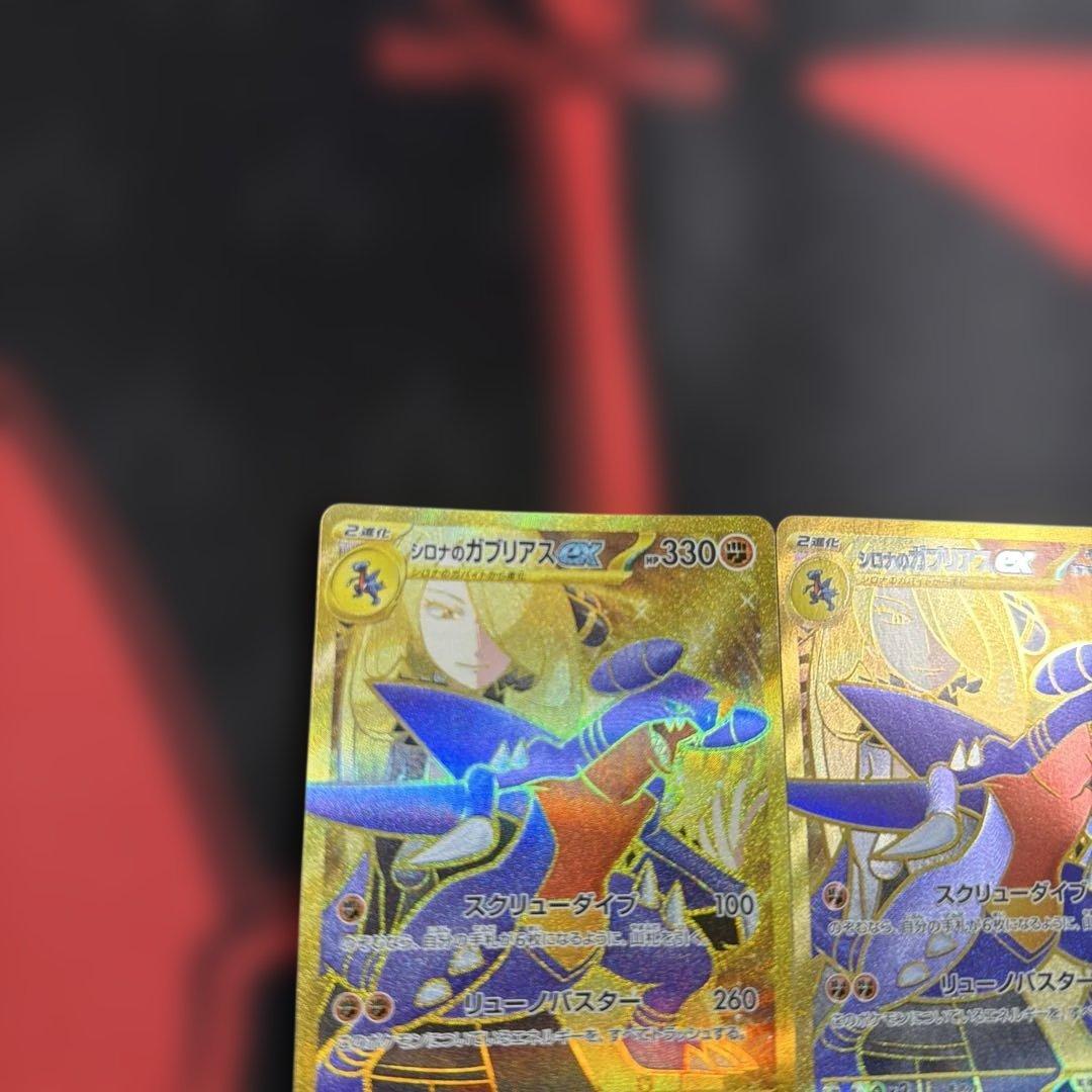 ポケモンカード シロナのガブリアスex UR 2枚