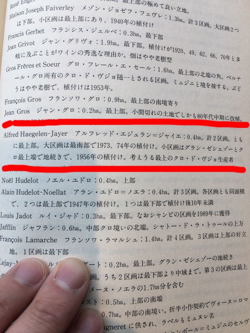 Clos de Vougeot エジュランジャイエ　アンリジャイエ　DRC
