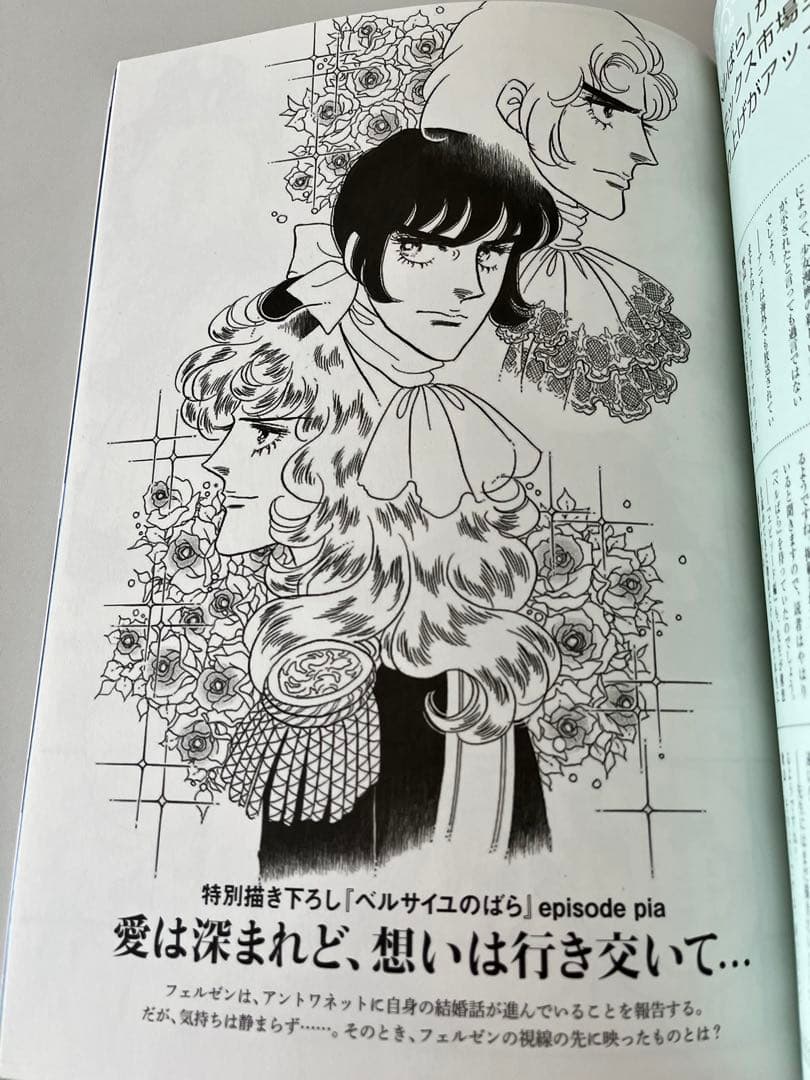 『ベルサイユのばら ぴあ』45周年記念★池田理代子描き下ろし掲載