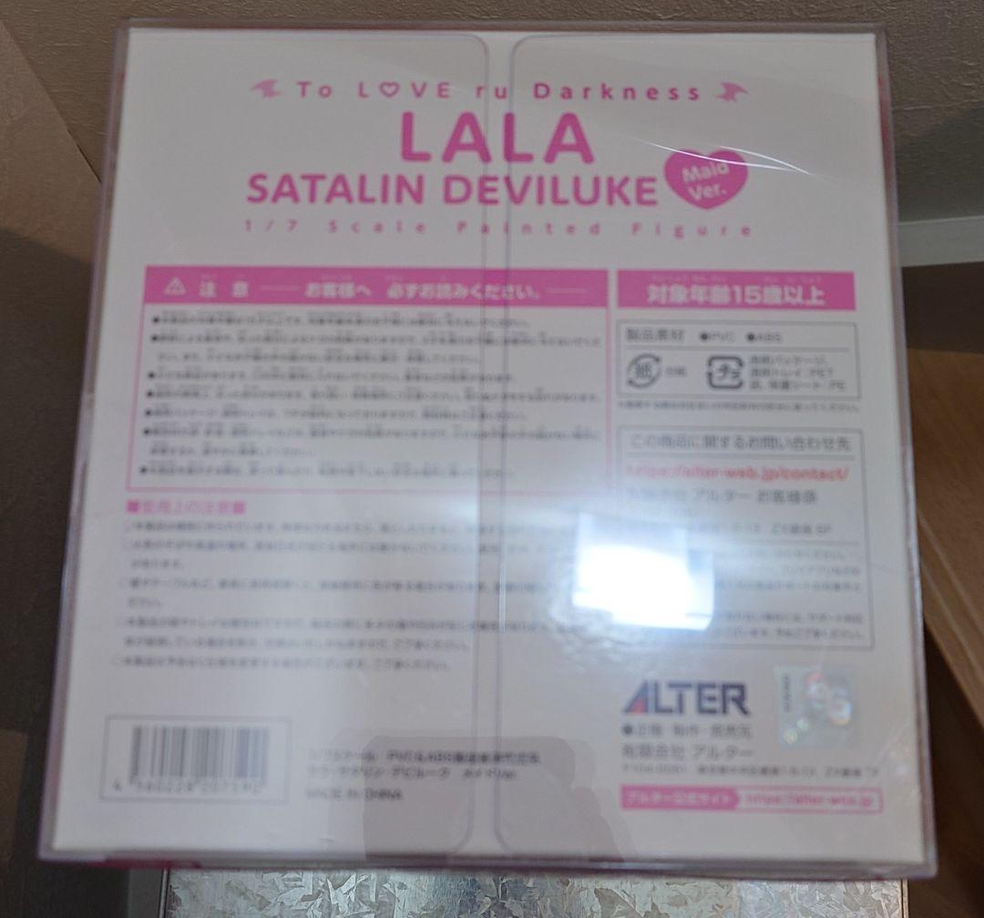 し*お様 To LOVEる ララ　メイドVer. 1/7 フィギュア　再販　[ア