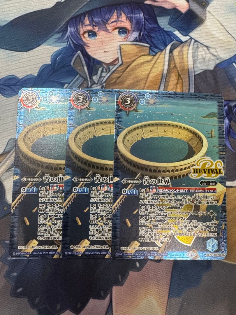 バトスピ　青の世界　３枚セット　４