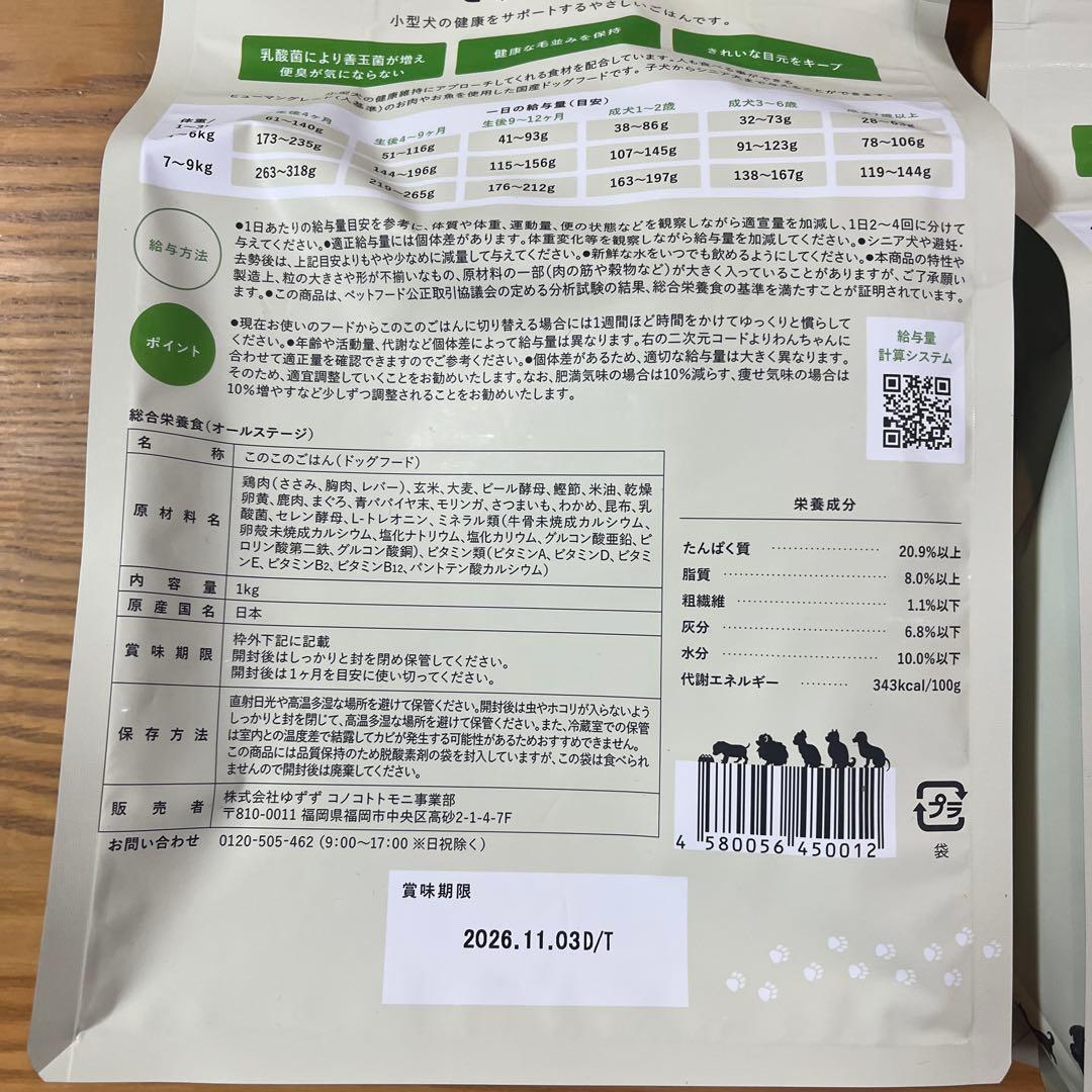 このこのごはん ドライドッグフード 2袋