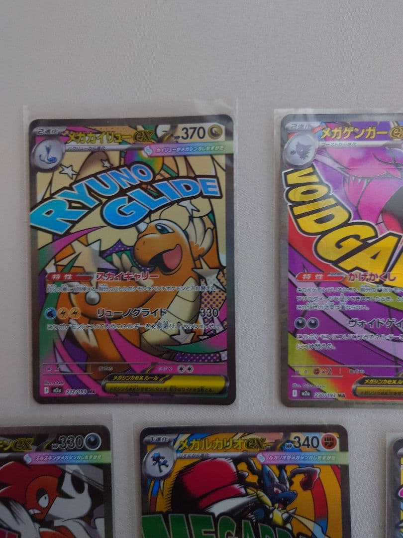 メガドリームex　MAコンプ　１０枚セット